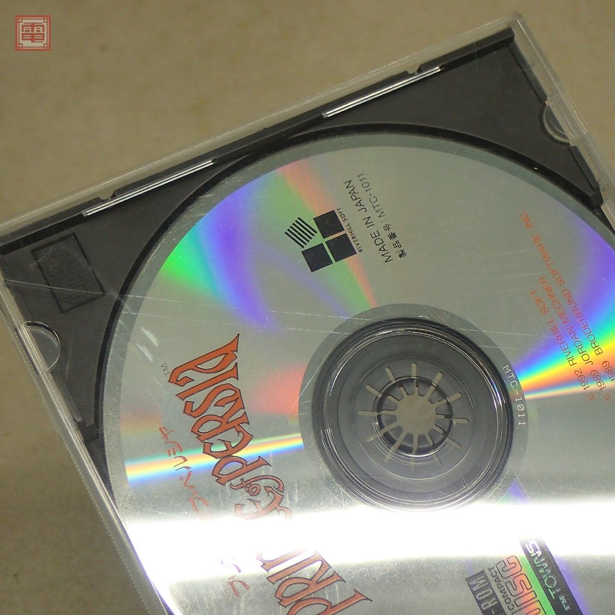 FM TOWNS CD-ROM プリンス・オブ・ペルシャ PRINCE OF PERSIA ブローダーバンド Riverhill Soft 取説付 起動OK【PP_画像4