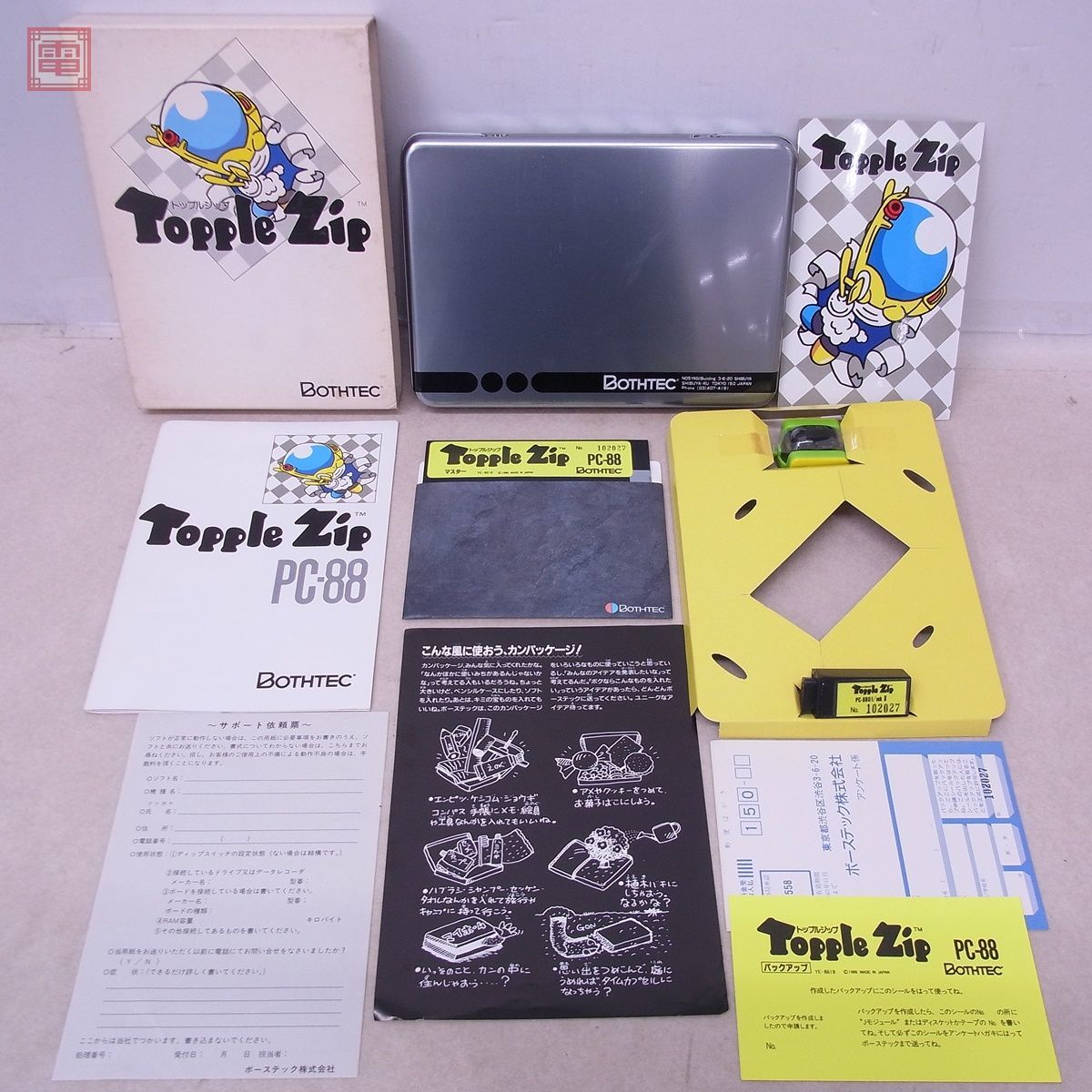 PC-8801 5インチFD トップルジップ Topple Zip ボーステック BOTHTEC 箱説ハガキ付 動作未確認【10_画像1