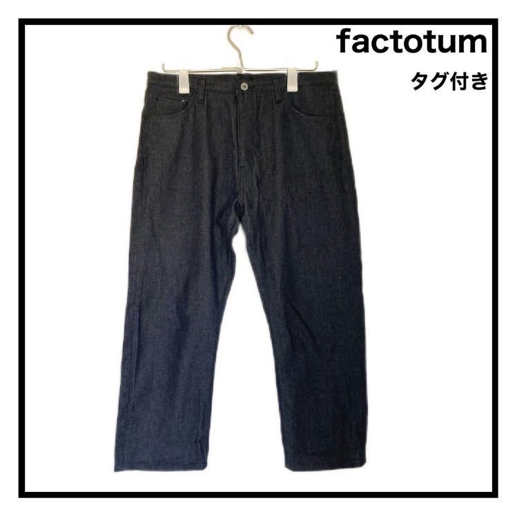 熱販売 ☆FACTOTUM/ファクトタム ヴィンテージ デニムパンツ/メンズ