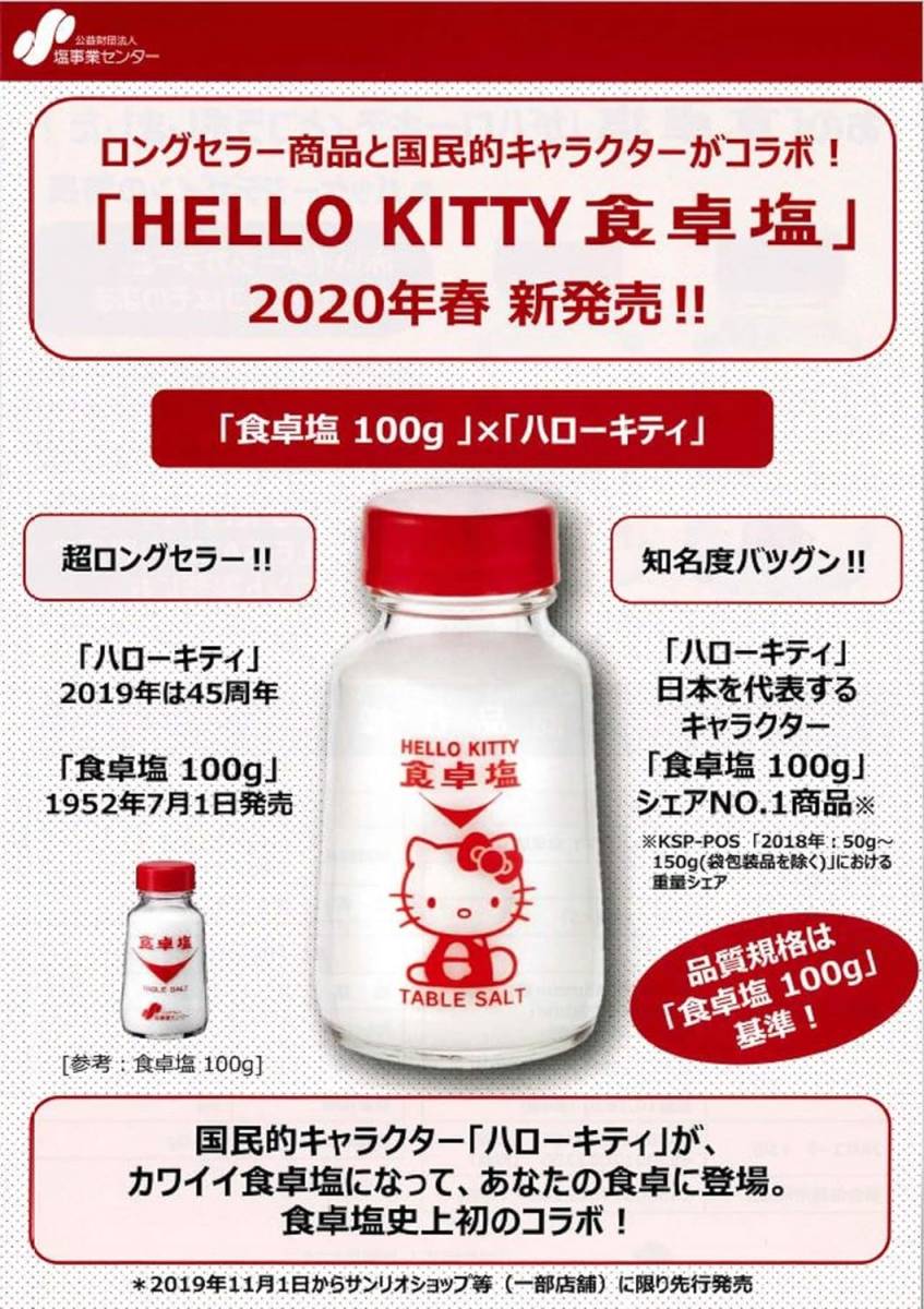  соль проект центральный HELLO KITTY обеденный стол соль 100g Hello Kitty ×10шт.