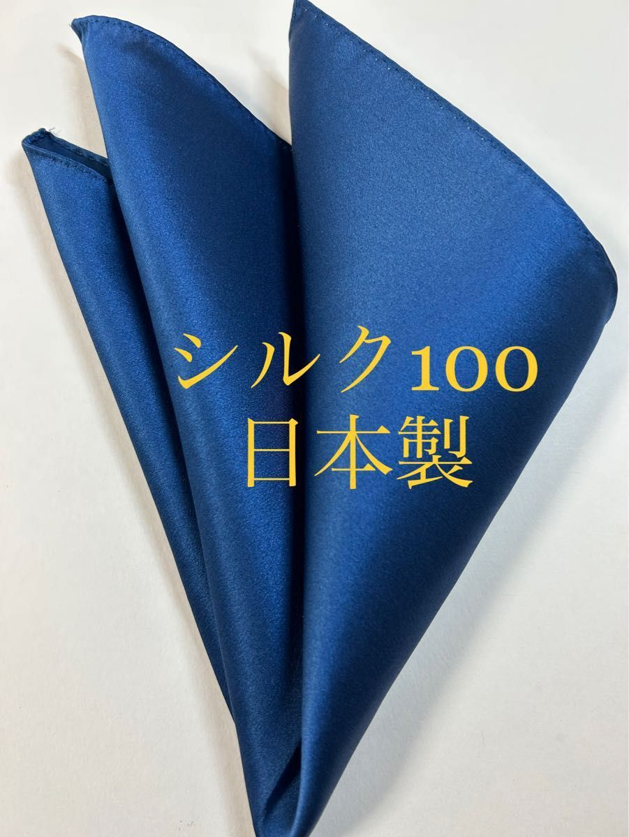 ポケットチーフ新品／  シルク100%日本製(大判）