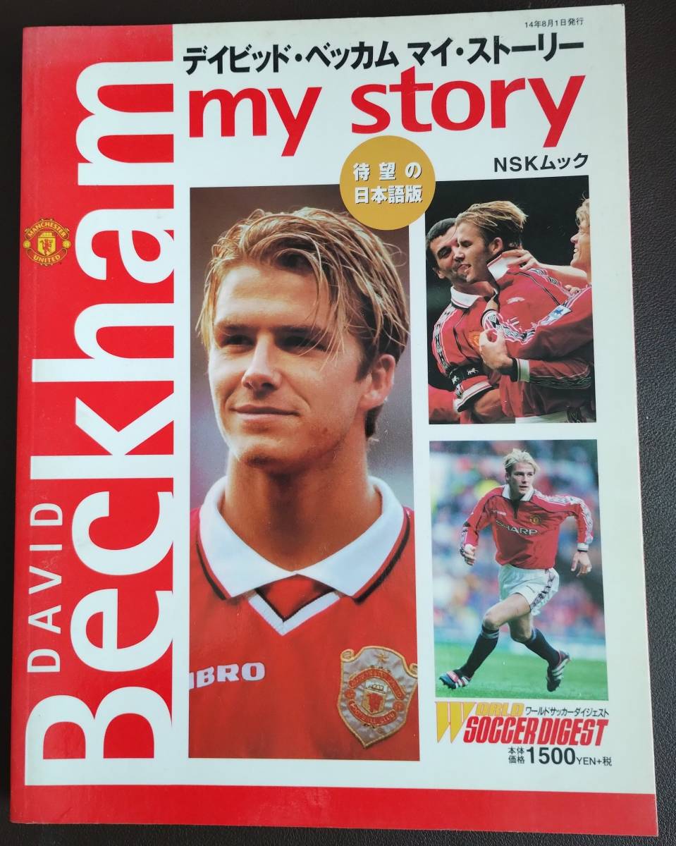 Beckham ベッカム　ムック本4冊セット　中古美品_画像4