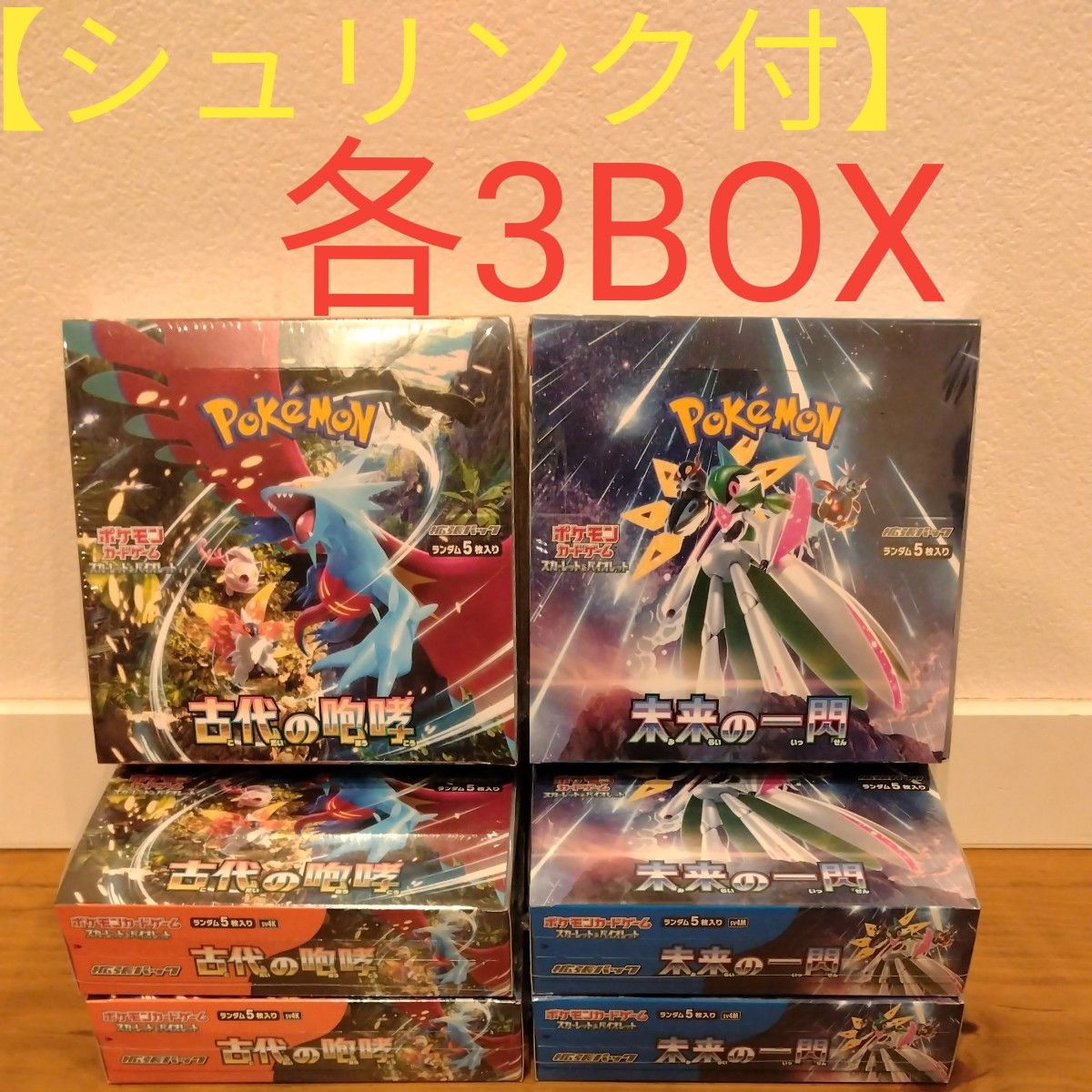 シュリンク付】未来の一閃 古代の咆哮 各3BOX ポケモンカード Yahoo