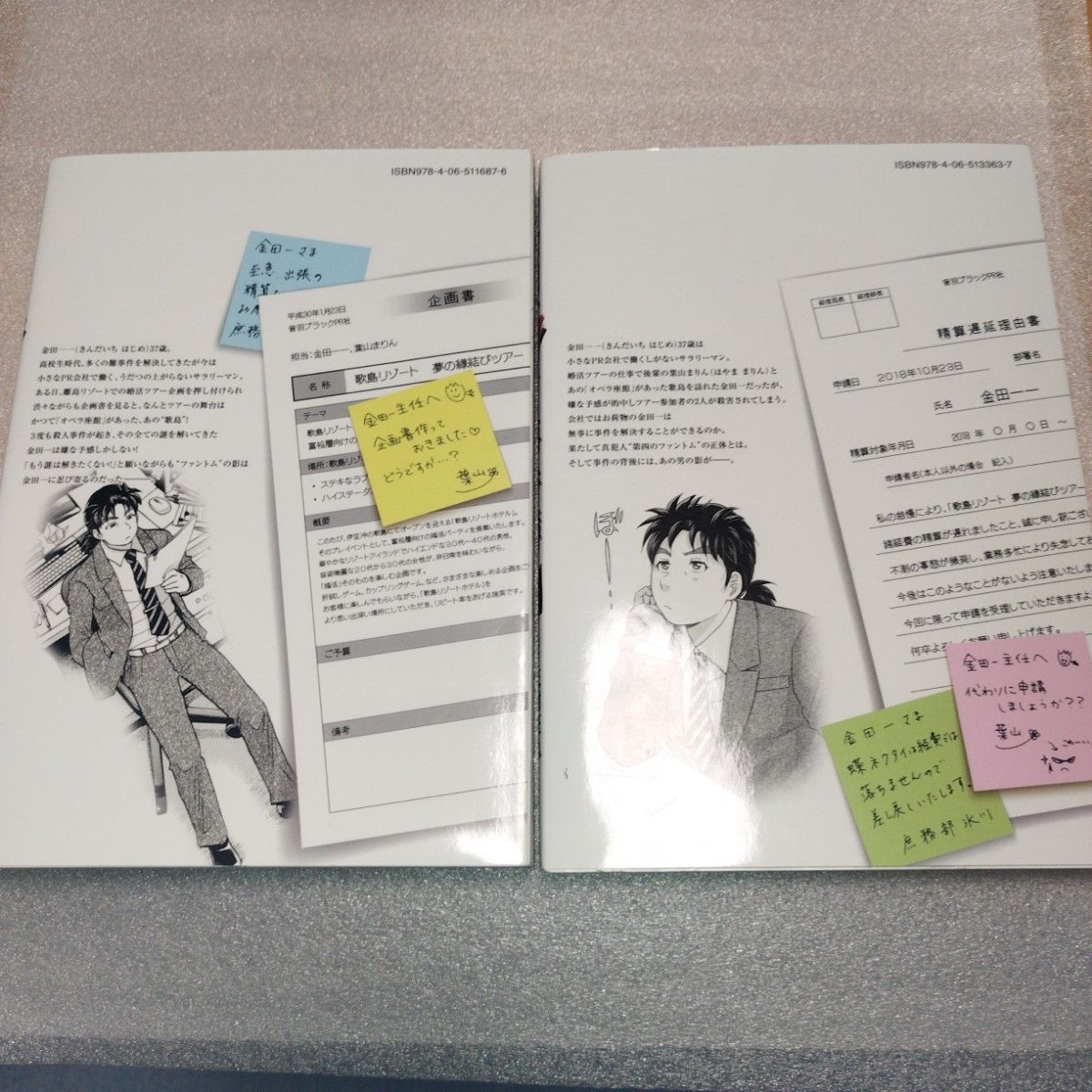 金田一37歳の事件簿　1巻　2巻　原作/天樹征丸　漫画/さとうふみや　イブニング