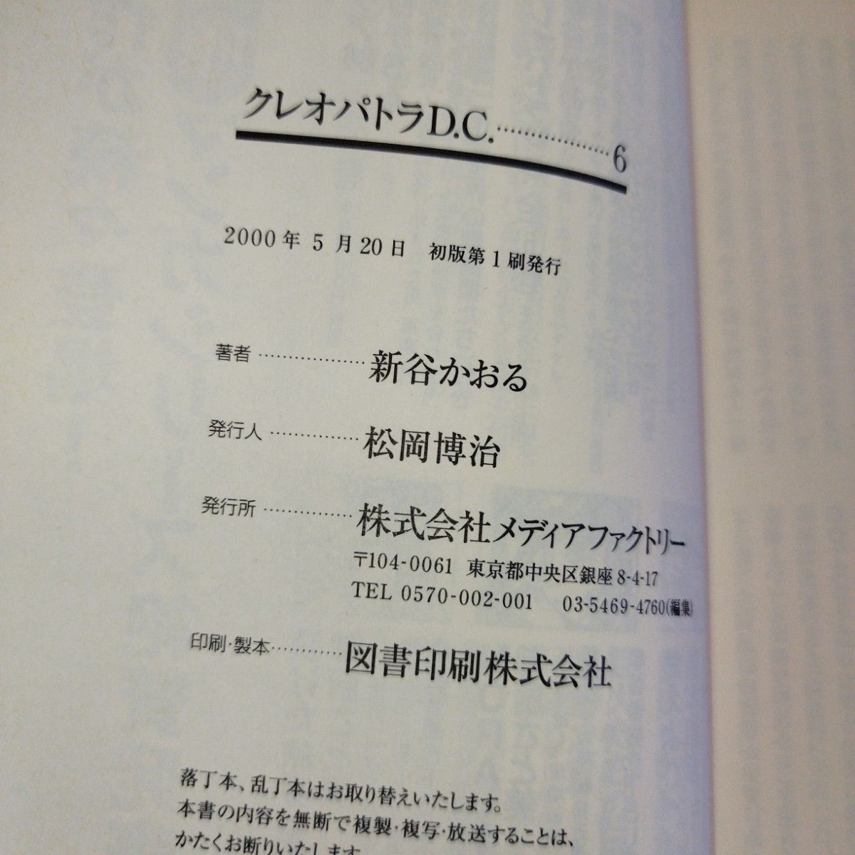 クレオパトラD C 1巻から6巻(完結) 新谷かおる MF文庫|Yahoo クレオパトラD C 1巻から6巻(完結) 新谷かおる MF文庫|Yahoo