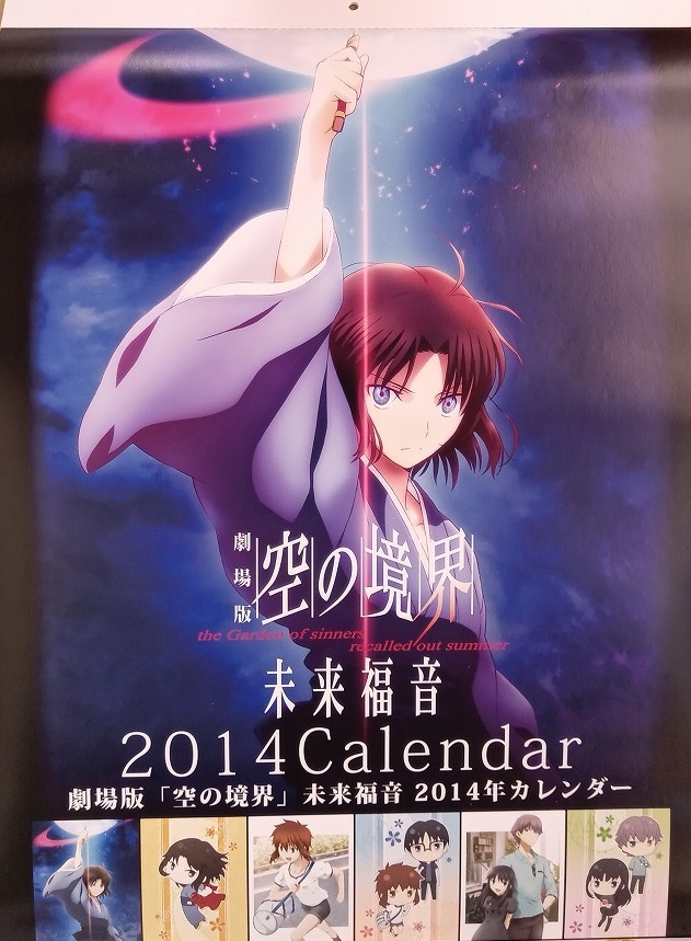  theater version empty. .. future luck sound 2014 year calendar /TYPE-MOON/ both . type /. tail quiet sound /..../. inside ./.... ./ bamboo ./m- Bick 