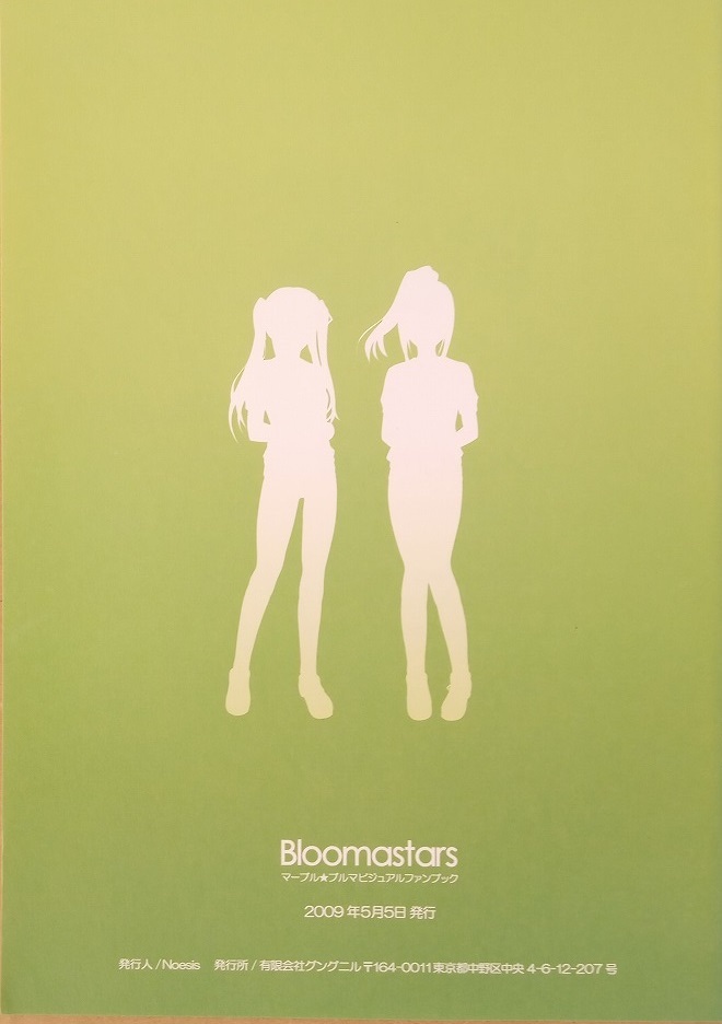 Bloomastars マーブル☆ブルマ ビジュアル ファンブック /珈琲貴族/ロイヤルマウンテン/Noesis/マーブル/ブルマの画像2