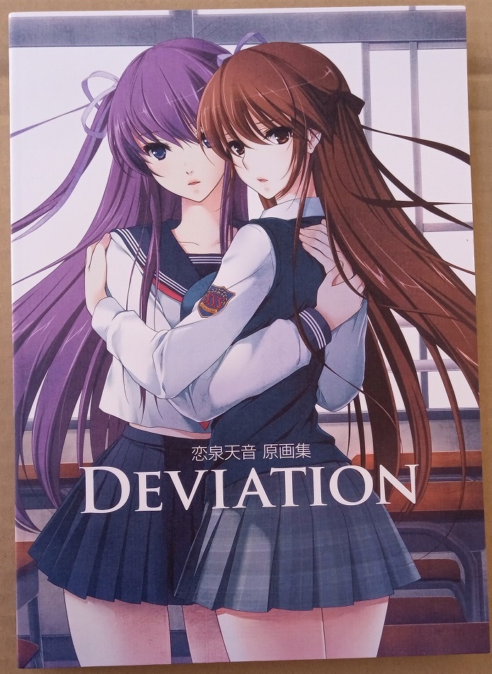 恋泉天音 原画集 DEVIATION /ビジュアルアーツ/コミケ77/C77 恋泉天音 原画集 DEVIATION /ビジュアルアーツ/コミケ77/C77