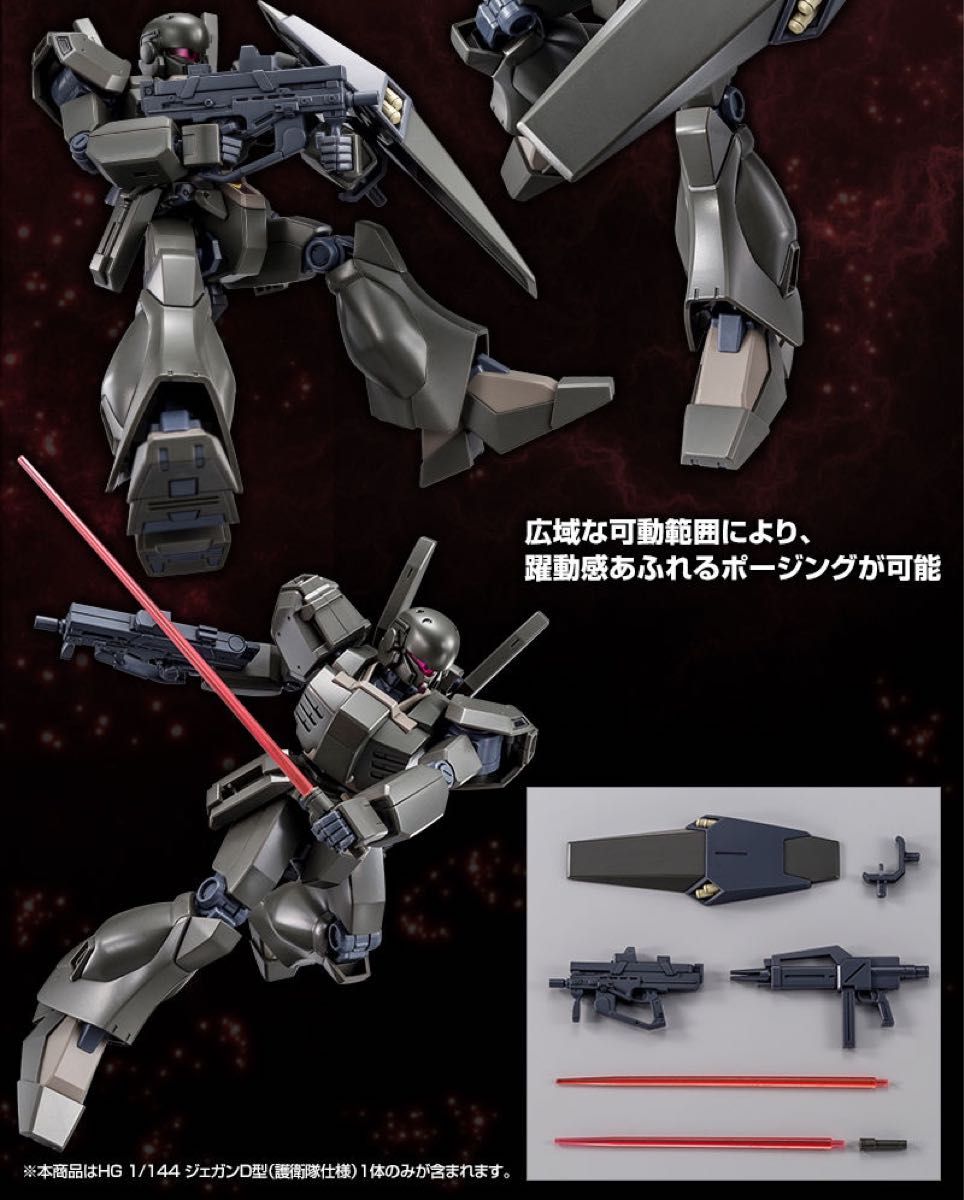 HG ジェガンD型（護衛隊仕様）＆ディジェ（ナラティブVer.）セット◎リガズィ◎メッサーラ◎ザク◎ジェスタ◎ドワッジ◎リバウ