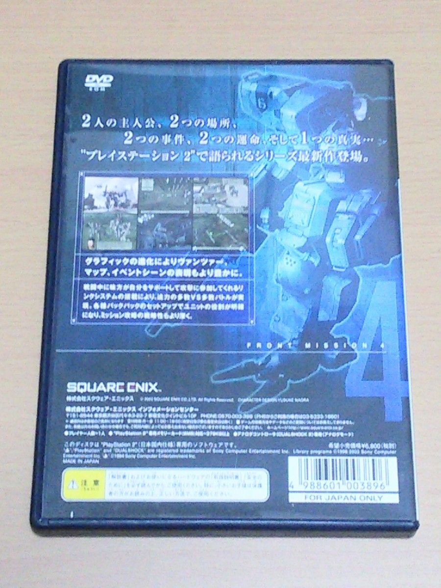 PS2ソフト「 フロントミッション4」