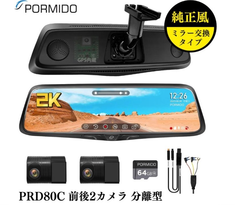 PORMIDO PRD80C ドライブレコーダー ミラー型 前後 2カメラ PORMIDO PRD80C ドライブレコーダー ミラー型 前後 2カメラ