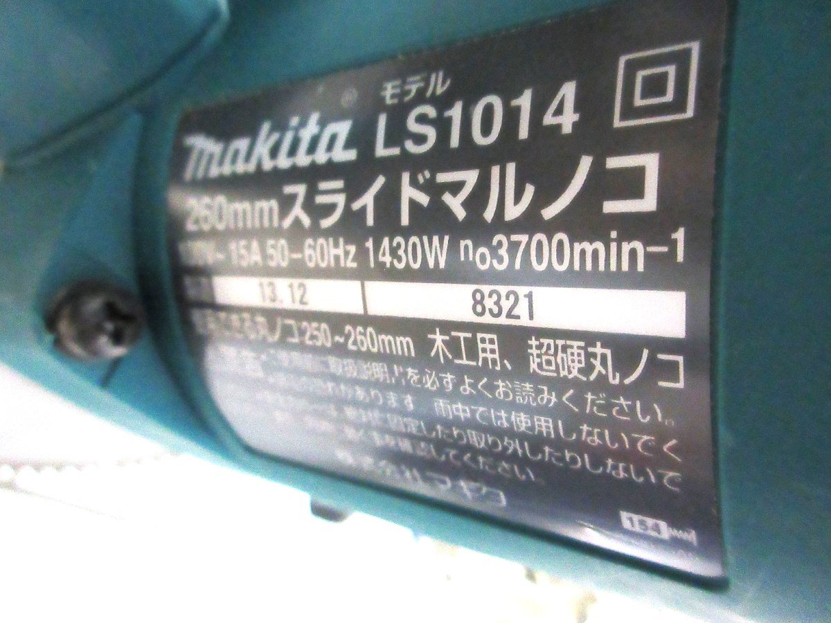 ☆売切り１円スタート☆動作品 / マキタ / makita / 260mm / スライドマルノコ / LS1014 / 名古屋発10-49_画像9