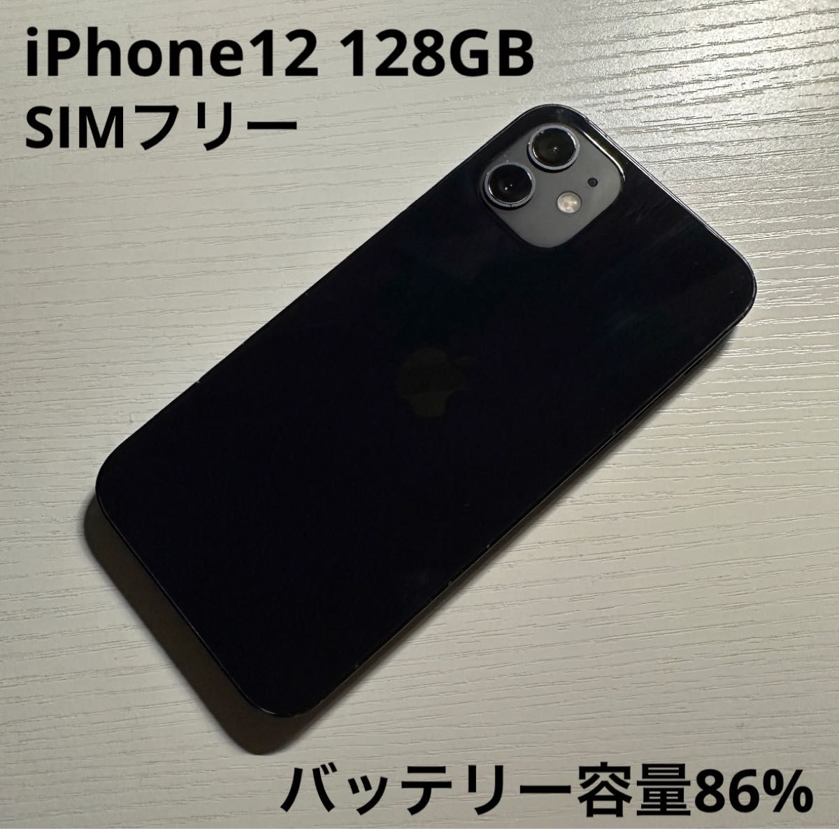 iPhone 12 ブラック 128 GB SIMフリー｜PayPayフリマ