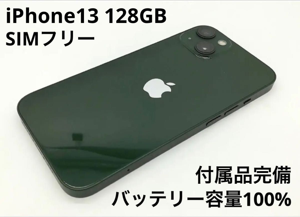 iPhone 13 128GB グリーン SIMフリー