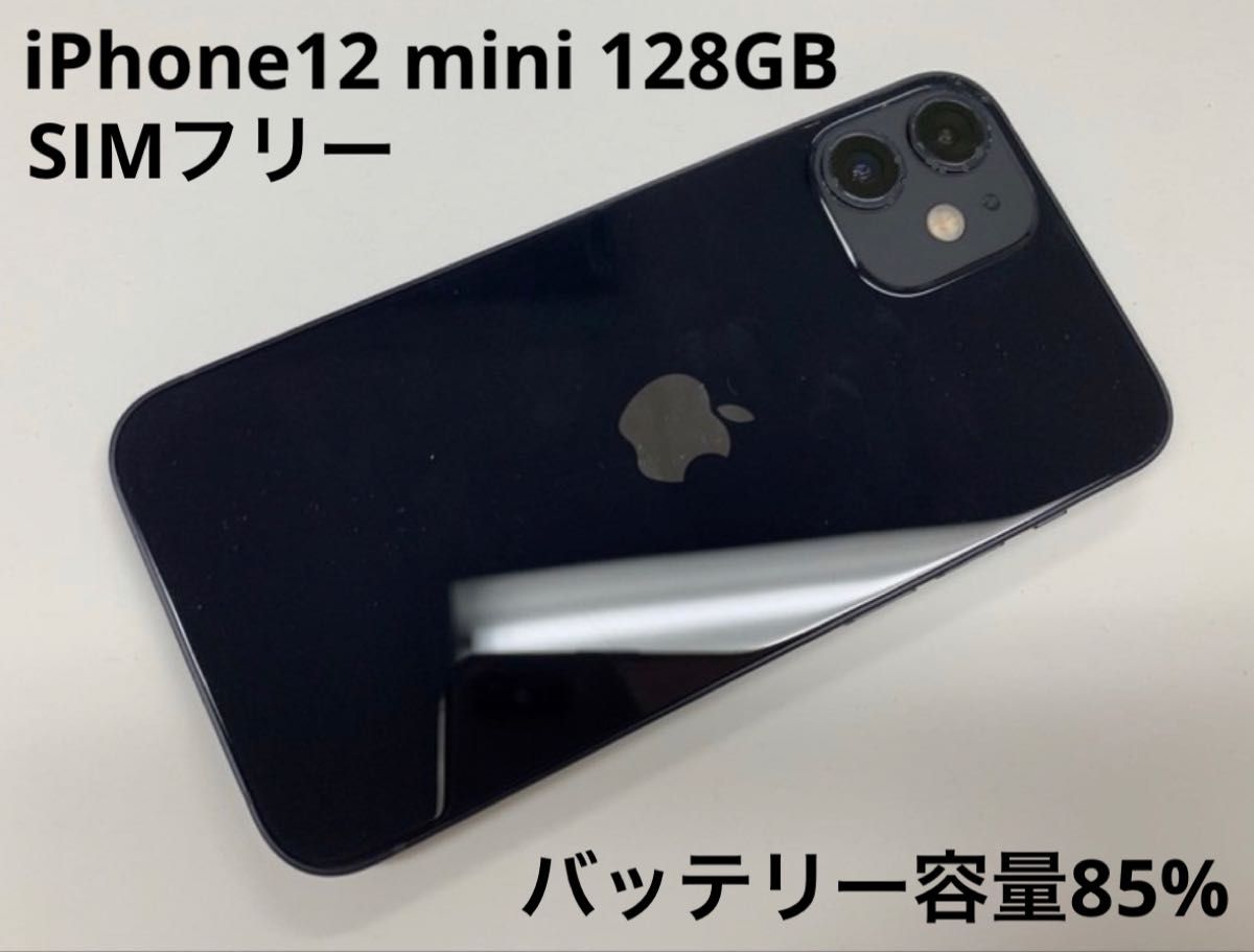 iPhone 12 mini 128GB ブラック SIMフリー