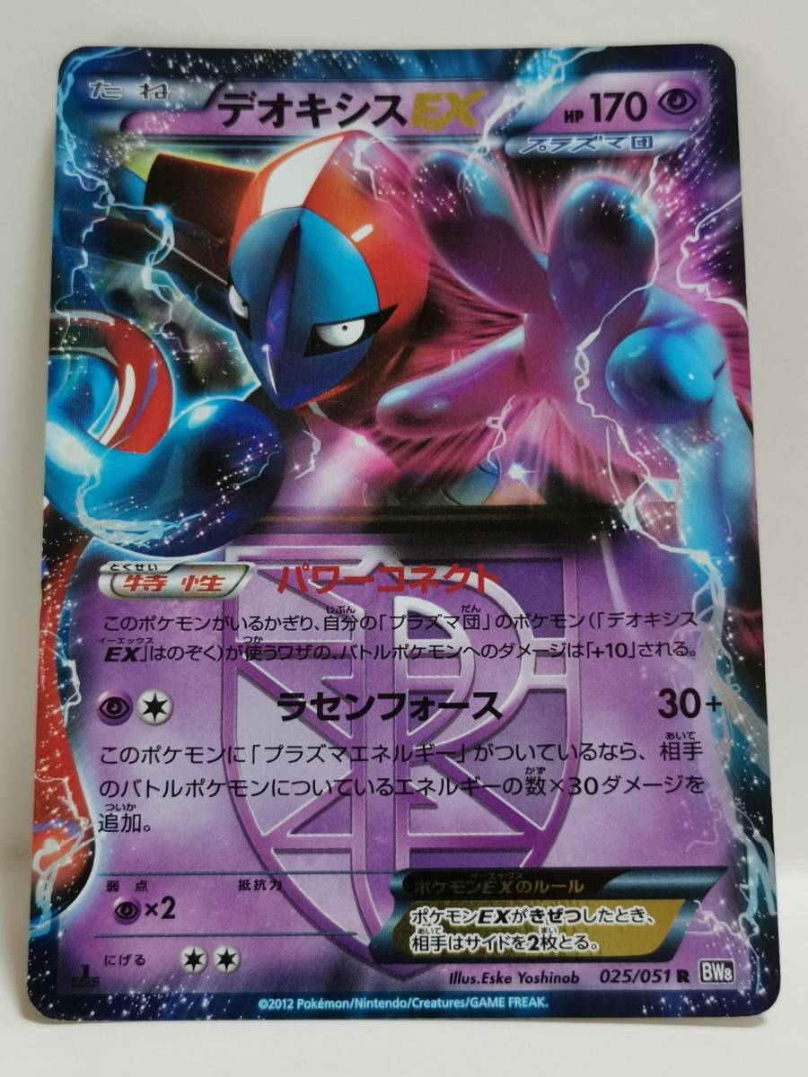 Yahoo!オークション - デオキシスEX R BW8 025 (ポケモンカード Yahoo!オークション - デオキシスEX R BW8 025 (ポケモンカード