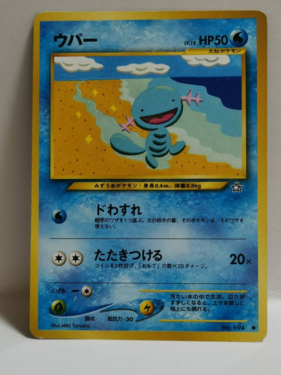 ウパー マークあり●II 旧 194 (ポケモンカード) pc-ho2-260の画像1