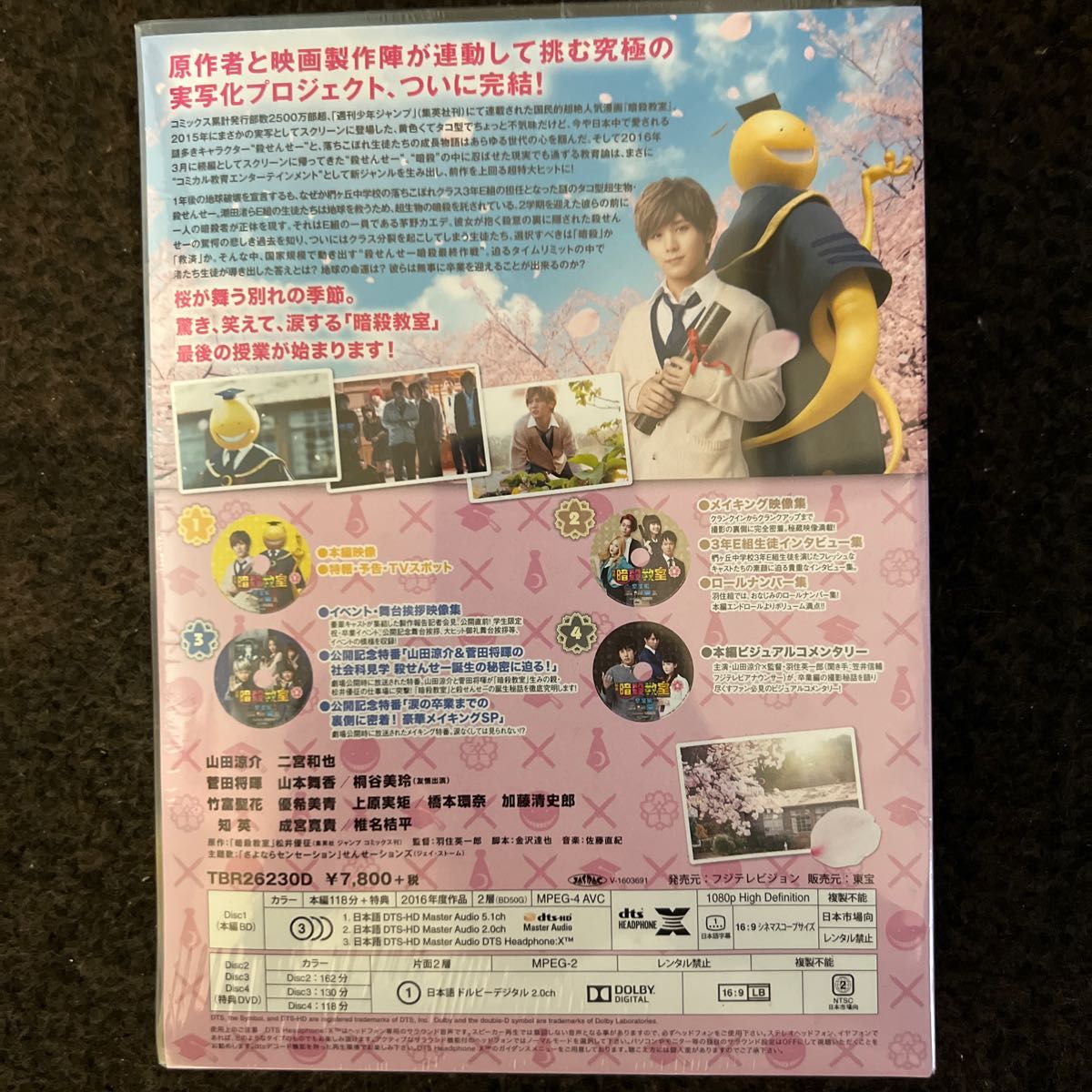 映画 暗殺教室~卒業編~ Blu-ray スペシャル・エディション(4枚組) 山田涼介　二宮和也