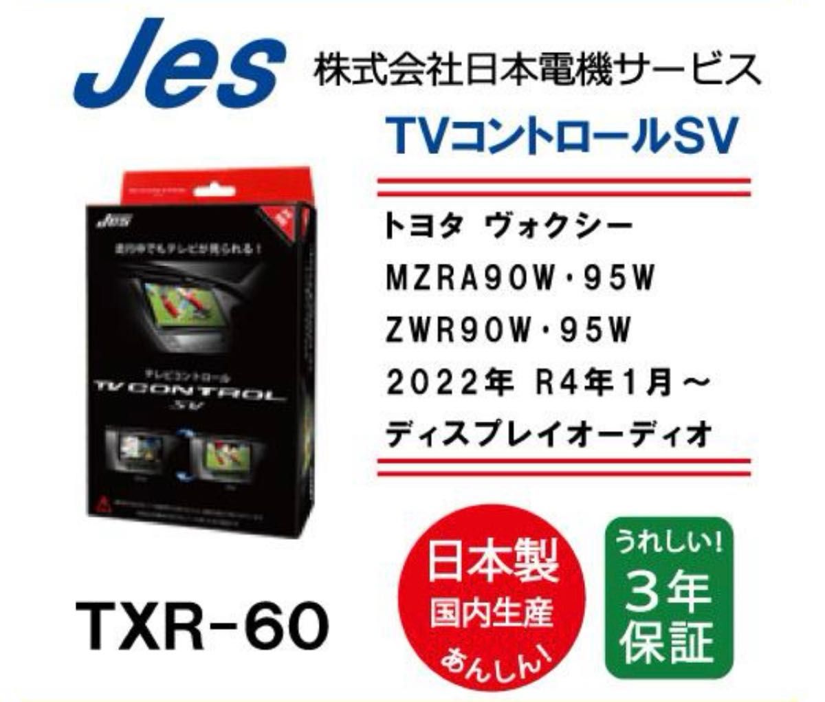 実働車外し 90ノア90ヴォクシー TVキット TXR-60 日本電気 実働車外し 90ノア90ヴォクシー TVキット TXR-60 日本電気