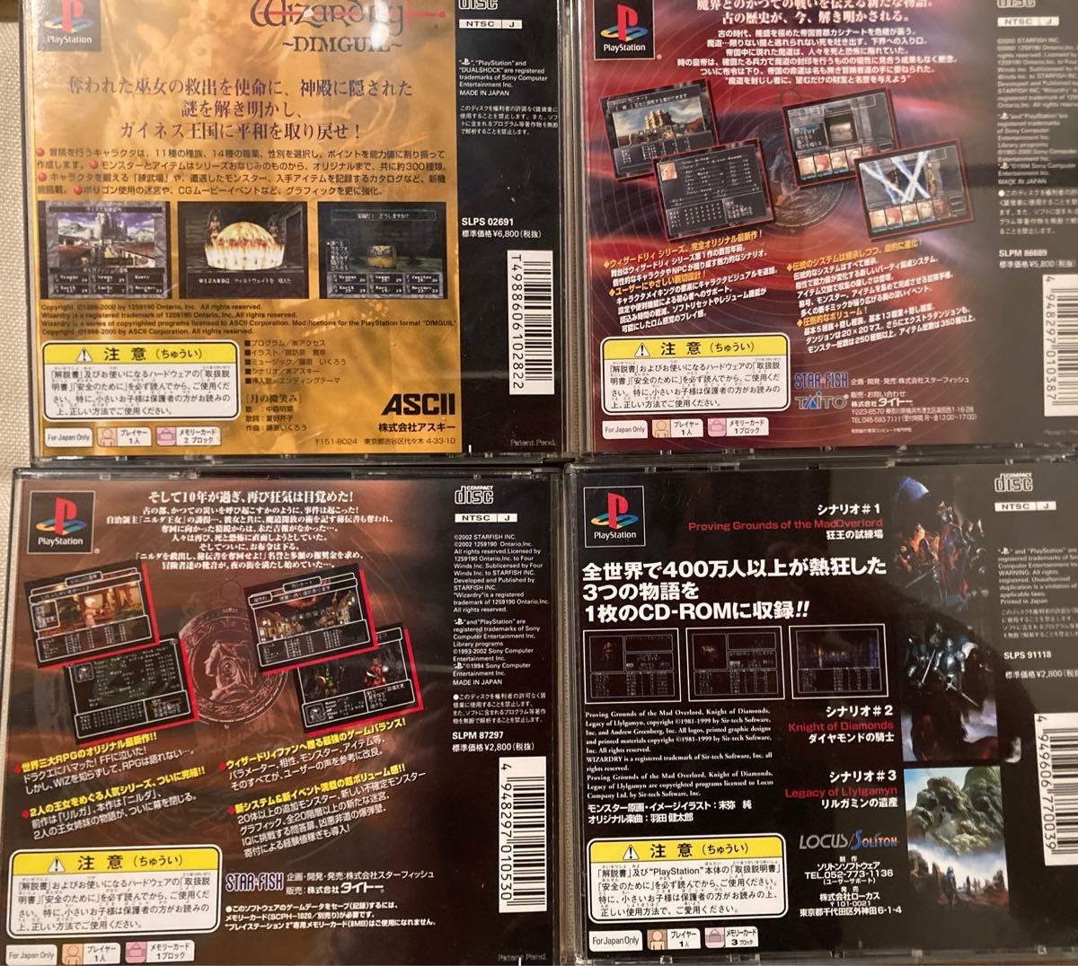 ウィザードリィPS 4本まとめ売り ウィザードリィDIMGUIL ウィザードリィPS 4本まとめ売り ウィザードリィDIMGUIL