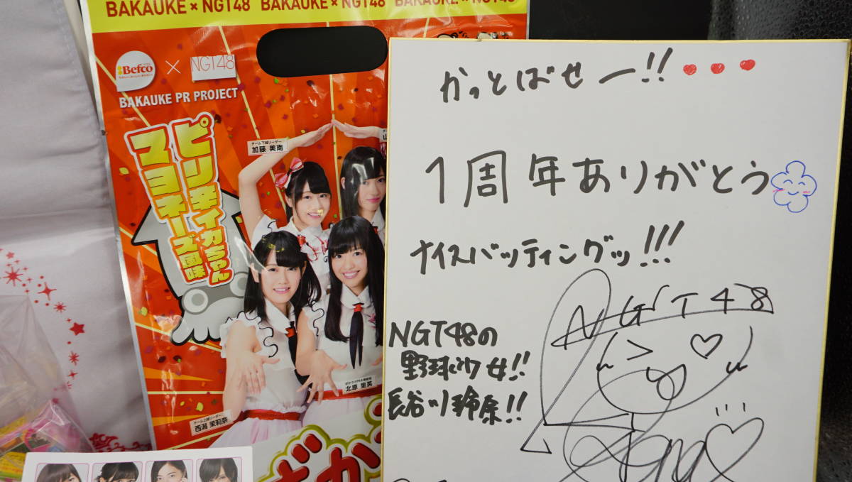 NGT48　AKB48　タペストリー　サイン　バッジ　いろいろまとめて　大量　【小さくまとめて発送】　(VF6529_画像3