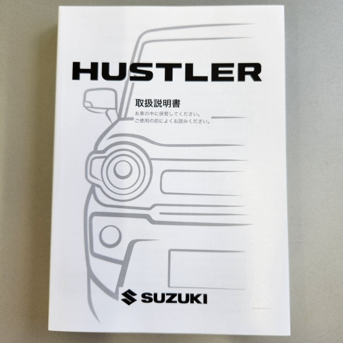 取扱説明書 スズキハスラー ハスラー hustler MR52S MR92S 99011-59S10 印刷2021年9月 T508_画像1