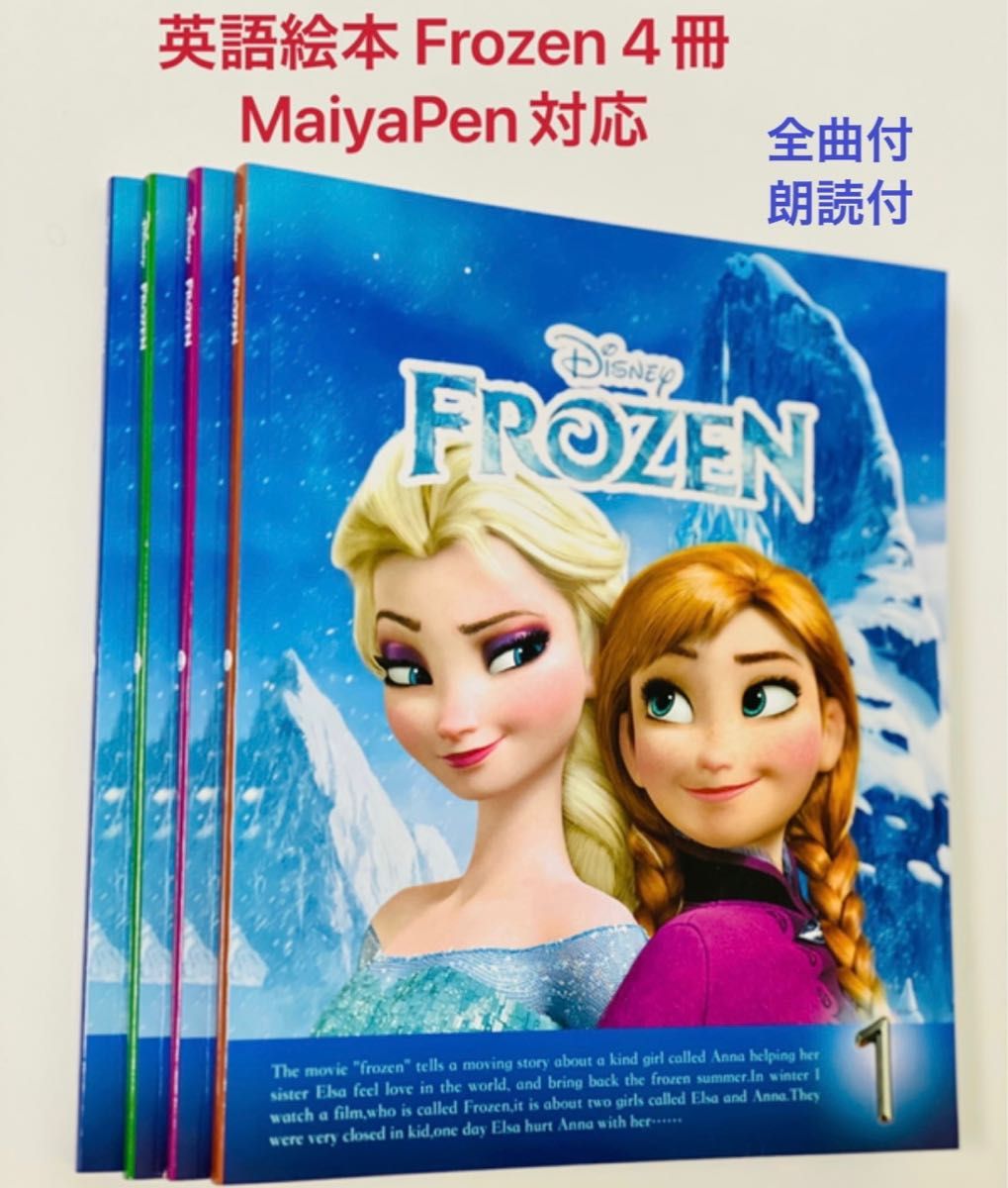 英語絵本 Frozen アナと雪の女王 マイヤペン対応 maiyapen対応 ディズニー Anna エルサ アニメ映画 エルサ