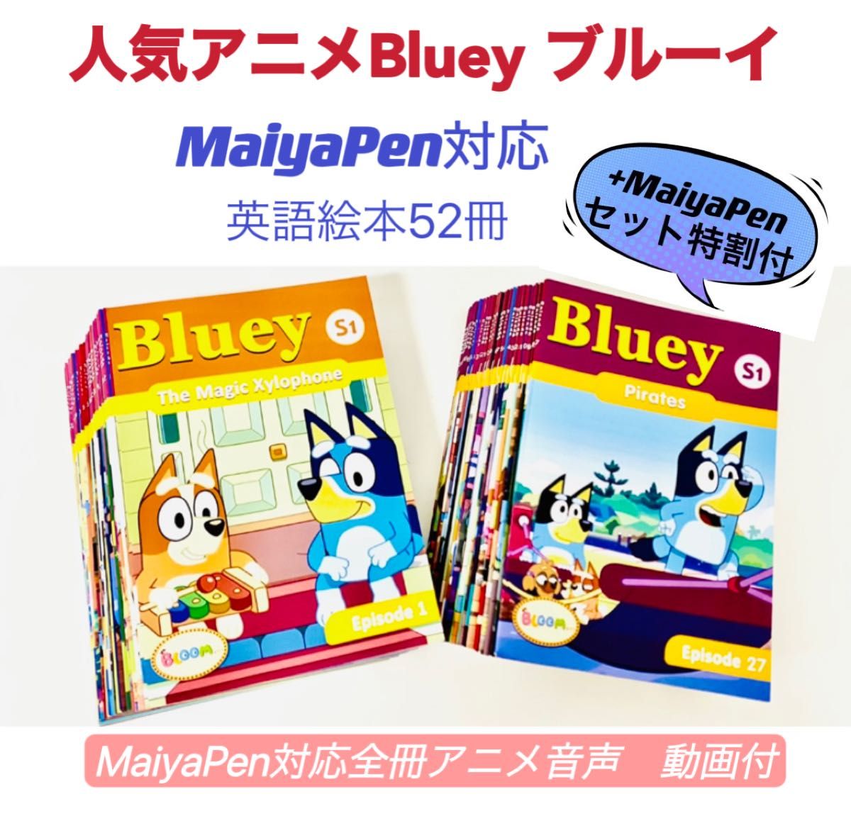 ブルーイ 台本版英語絵本　Bluey　音源付　動画付　マイヤペン対応　シリーズ1 maiyapen アニメ動画付　アニメ音声