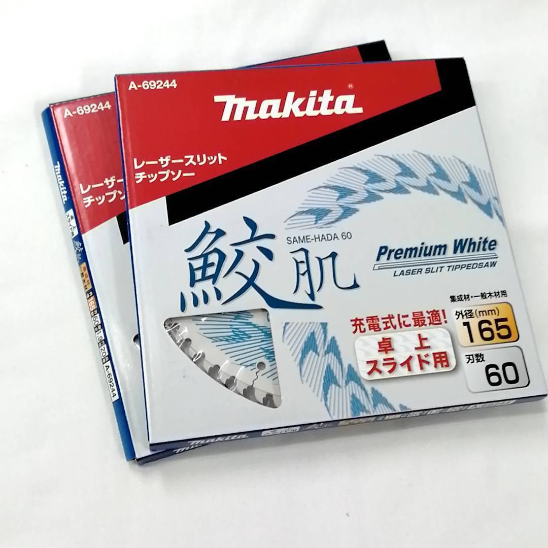 マキタ 165mm 鮫肌 卓上・スライドマルノコ用プレミアムホワイトチップソー A-69244×2枚 (60枚刃) [集成材・一般木材用]▼■新品/未使用■