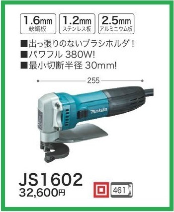 マキタ シャー JS1602 [鉄鋼板、ステンレス板などの切断に]■安心のマキタ純正/新品/未使用■