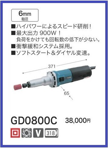 マキタ 6mm 電子ハンドグラインダ GD0800C 【最大出力900W】■安心のマキタ純正/新品/未使用■