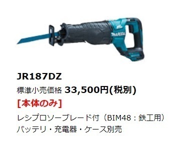 マキタ 18V 充電式レシプロソー JR187DZ (本体のみ)【バッテリ・充電器・ケース別売】 ■安心のマキタ純正/新品/未使用■_画像1