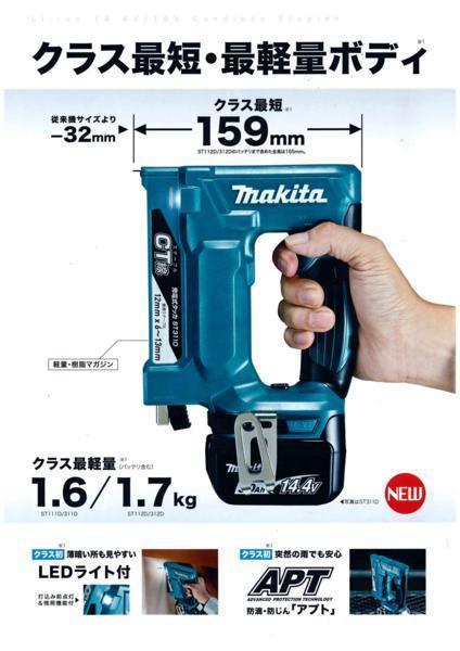 マキタ 18V 充電式タッカ ST112DZK (本体+ケース)【RT線】 ■安心のマキタ純正/新品/未使用■_画像3