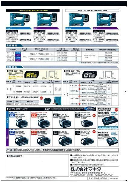 マキタ 18V 充電式タッカ ST112DZK (本体+ケース)【RT線】 ■安心のマキタ純正/新品/未使用■_画像5