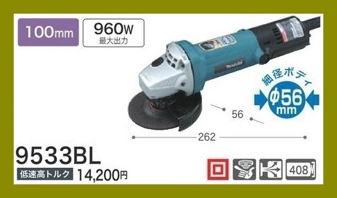 マキタ 100mm ディスクグラインダ 9533BL 低速高トルク細径■安心のマキタ純正/新品/未使用■