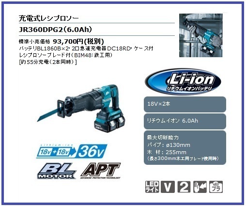 マキタ 18V 充電式レシプロソー JR360DPG2【18V+18V→36V】 ■安心のマキタ純正/新品/未使用■_画像1