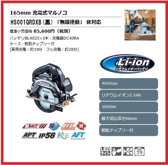 マキタ 165mm 40Vmax 充電式マルノコ HS001GRDXB (黒)【無線連動非対応】■安心のマキタ純正/新品/未使用■_画像1