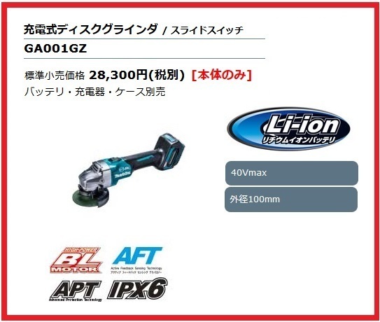 マキタ 100mm 40Vmax 充電式ディスクグラインダ GA001GZ (本体のみ)■安心のマキタ純正/新品/未使用■