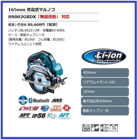 マキタ 165mm 40Vmax 充電式マルノコ HS002GRDX (青)【無線連動対応】■安心のマキタ純正/新品/未使用■_画像1