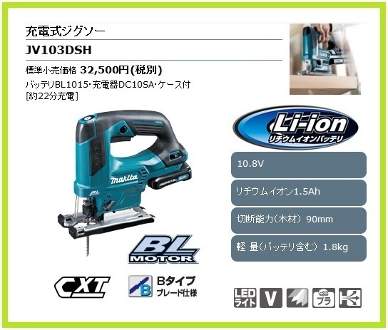  Makita 10.8V rechargeable jigsaw JV103DSH [1.5Ah]# safe Makita original / new goods / unused #