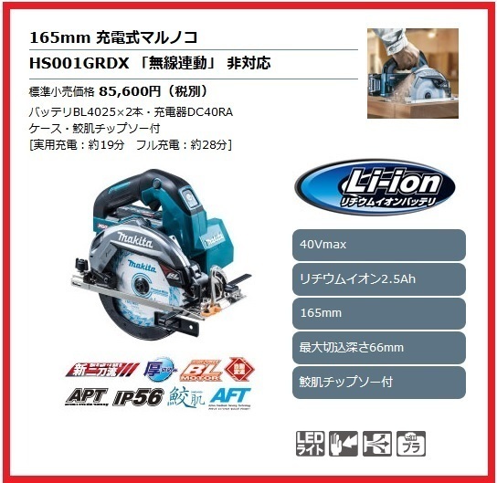 マキタ 165mm 40Vmax 充電式マルノコ HS001GRDX (青)【無線連動非対応】■安心のマキタ純正/新品/未使用■