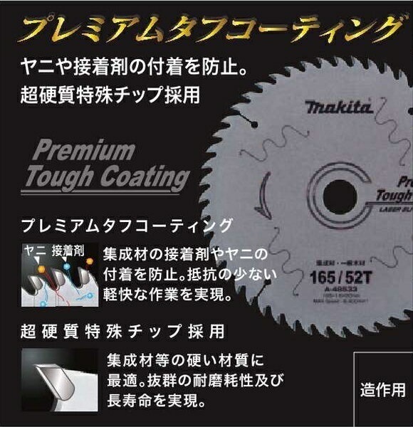 マキタ 165mm 造作用 プレミアムタフコーティングチップソー A-55809×2枚 (刃數(shù)72)【集成材?一般木材用】■マキタ純正/新品/未使用■