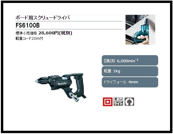 マキタ ボード用スクリュードライバ FS6100B (黒)■安心のマキタ純正/新品/未使用■_画像1