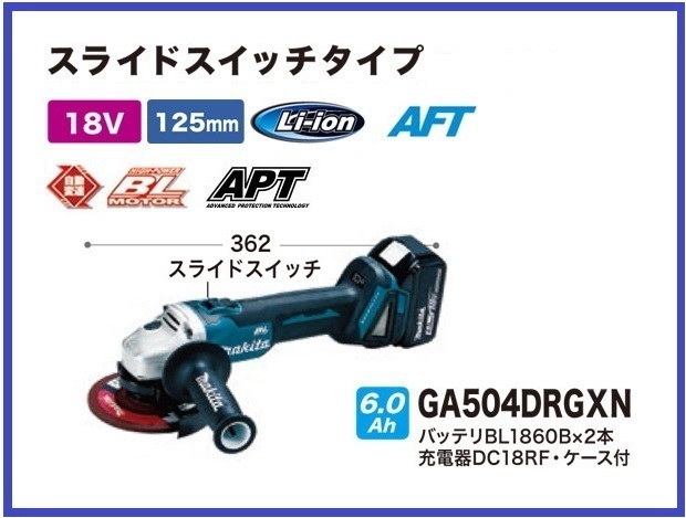 マキタ 125mm 18V 充電式ディスクグラインダ GA504DRGXN (スライドスイッチ) ■安心のマキタ純正/新品/未使用■