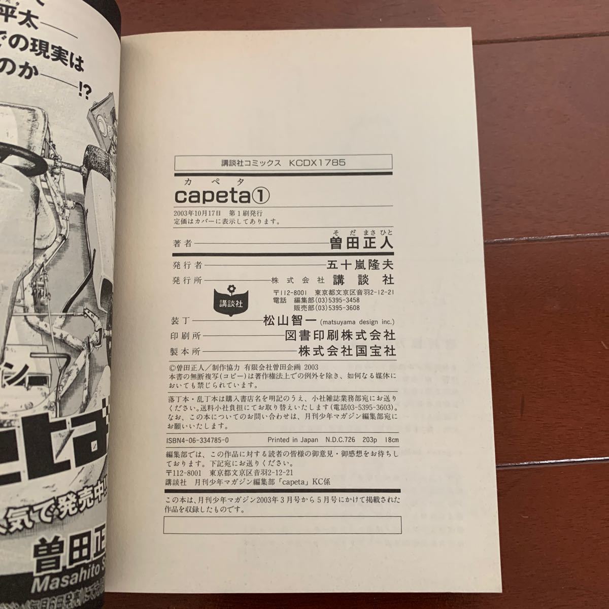 capeta カペタ 全３２巻　全巻セット 全て初版本　曽田正人著_画像8