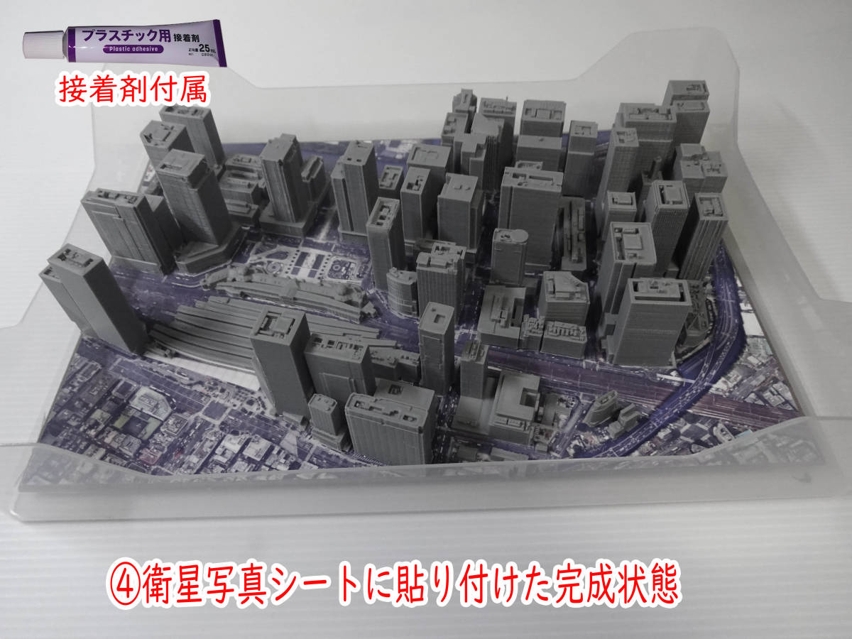 東京駅 大手町 ３D都市データを活用した都市模型 (透明ケース付