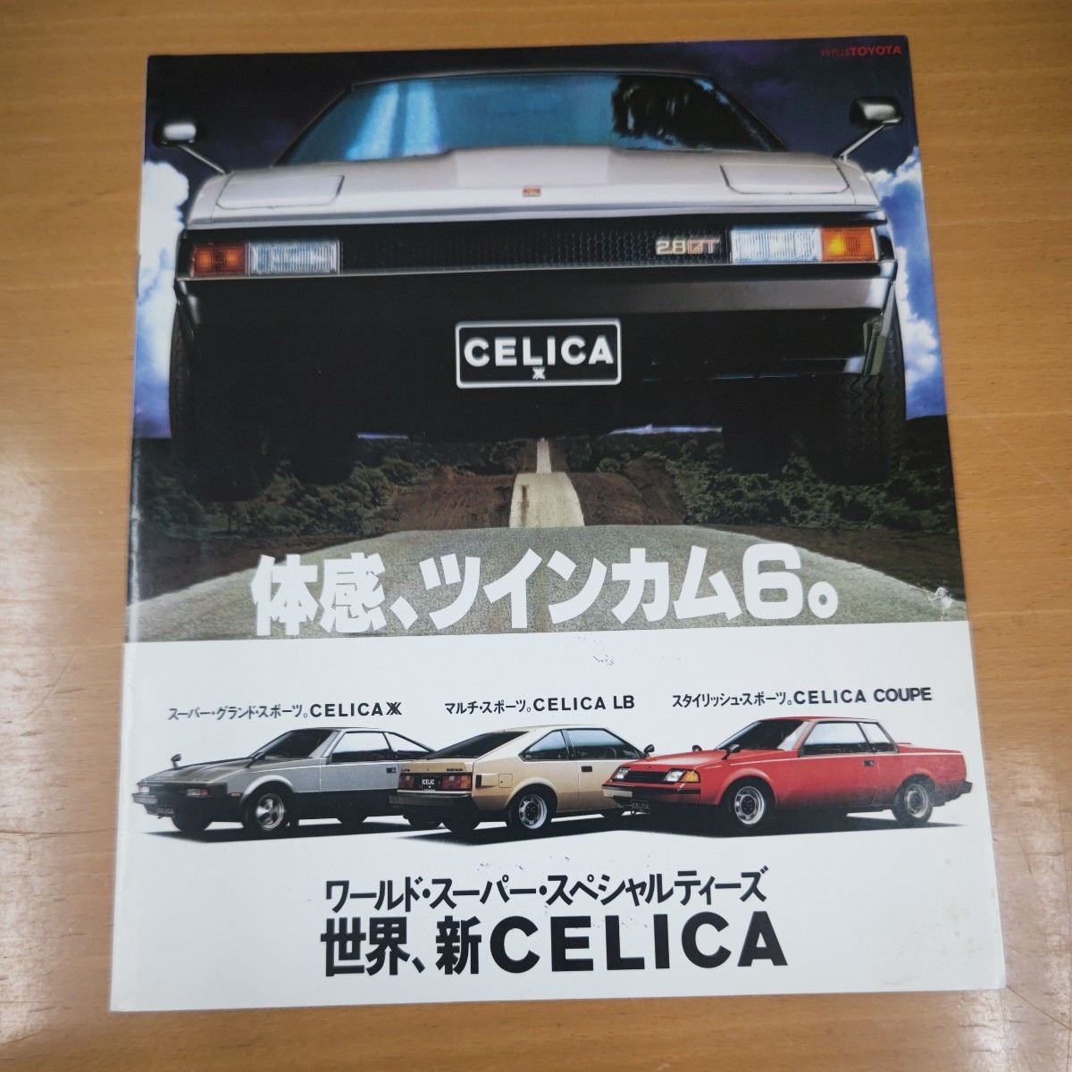 【昭和レトロ】セリカ ダブルエックス LB クーペ 旧車1981年 当時物 トヨタ ツインカム6_画像1