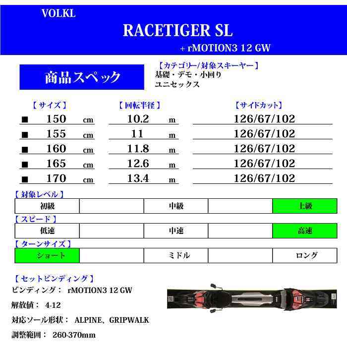 フォルクル スキー板 2024 VOLKL RACETIGER SL + rMOTION3 12 GW レースタイガー ビンディングセット 23-24 ST_画像3