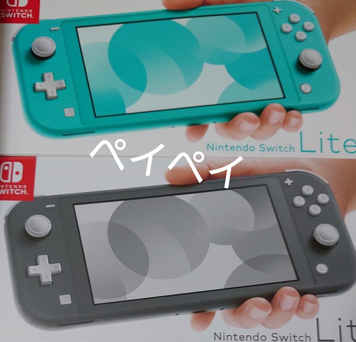 新品未開封 Nintendo Switch Lite グレー ターコイズ 店印なし 納品書付