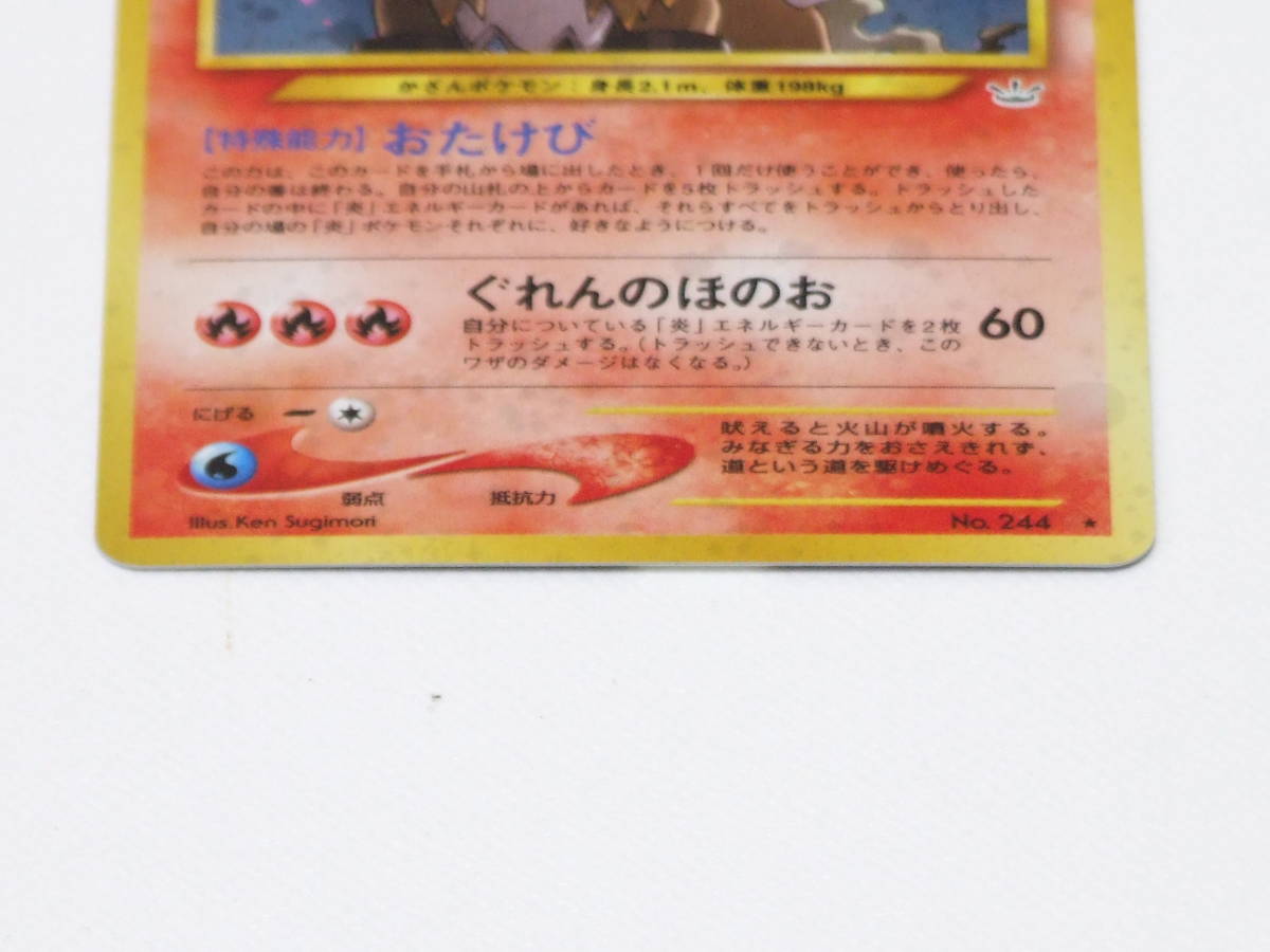 ポケモンカード NEO 旧裏 エンテイ ホロ 未使用 極美品 No,244 第3弾 めざめる伝説 Entei HOLO
